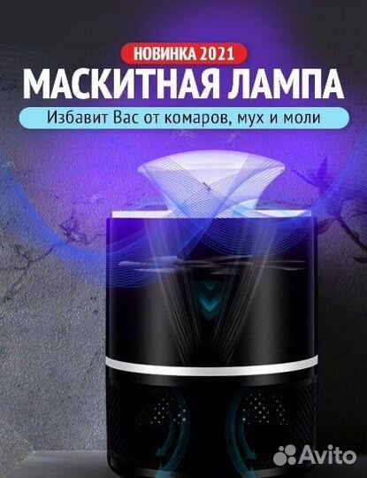 Портативная лампа против комаров Lamp Killer