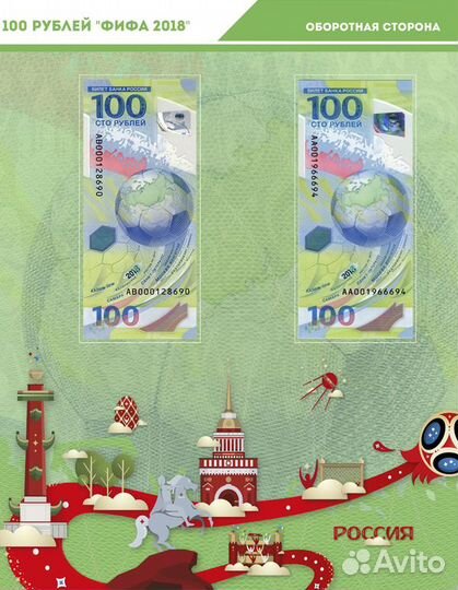 Комплект листов для банкнот чм по футболу FIFA-201