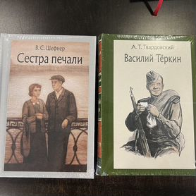 Книги Речь. Василий Тёркин, Сестра печали