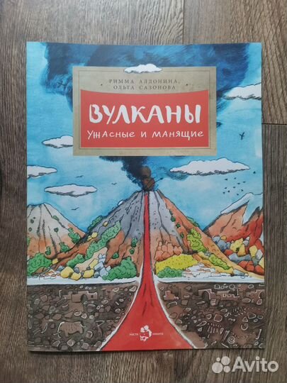 Вулканы изд. Настя и Никита новая