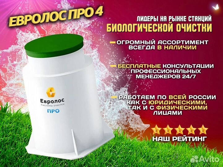 Септик для дачи под ключ Eвpoлoc Пpo 4
