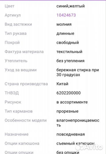 Куртка детская демисезонная для девочки 104-110