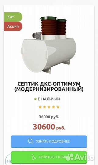 Септик оптимум дкс Свежий