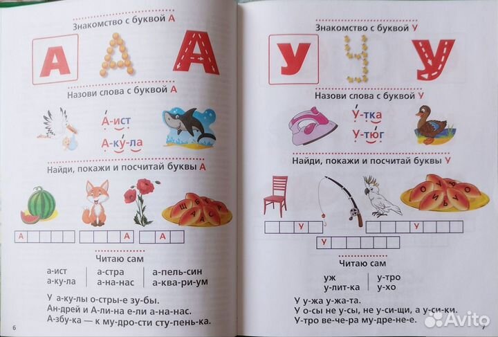 Логопедический букварь М. А. Жукова