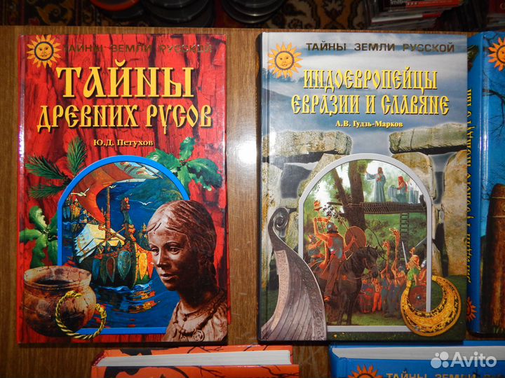 Серия Тайны земли русской