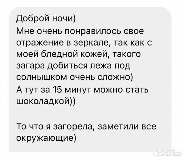 Моментальный загар