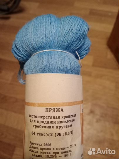 Пряжа для вязания голубая N 15,6/2