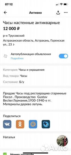 Пианино Сони Эрисон