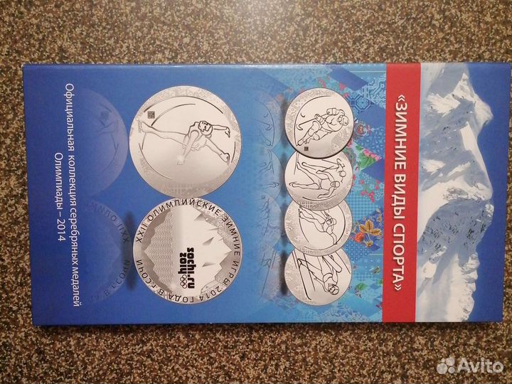 Медали Сочи 2014 - серебро
