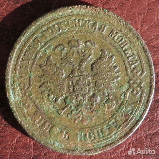 5 копеек 1875 года. ем