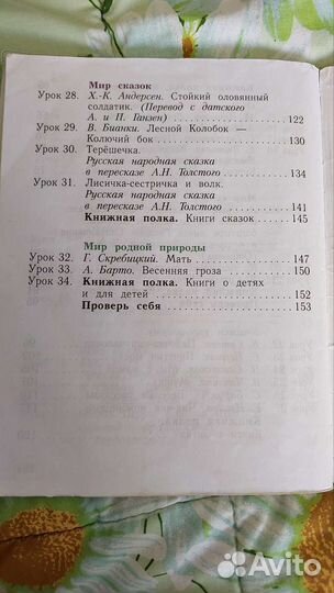 Хрестоматия 1 класс школа 21 века