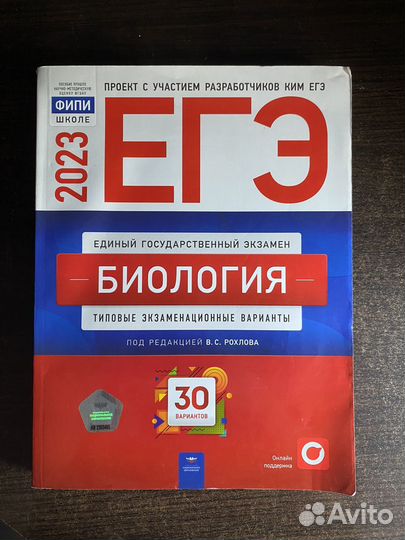 Егэ биология рохлов