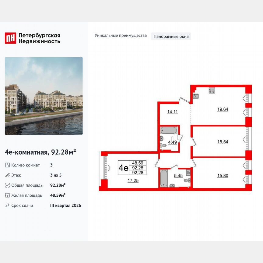 3-к. квартира, 92,3 м², 3/5 эт.