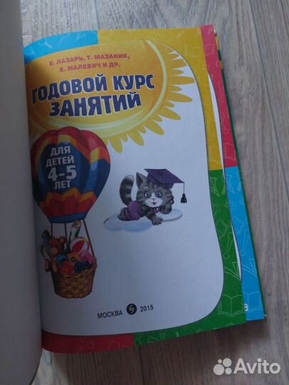 Годовой курс занятий 4-5 лет. Эксмо. фгос