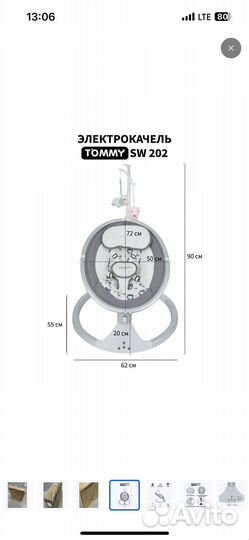 Детские электронные качели
