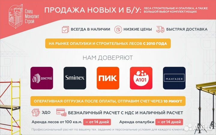 Аренда /продажа строительные леса / хомутовые леса