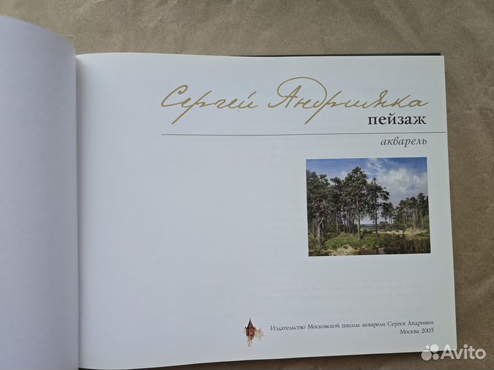 Сергей Андрияка пейзаж акварель