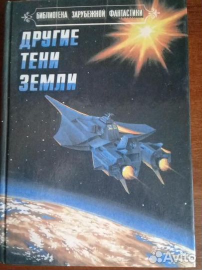 Библиотека зарубежной фантастики