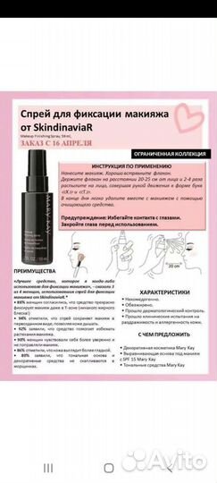 Спрей для фиксации макияжа