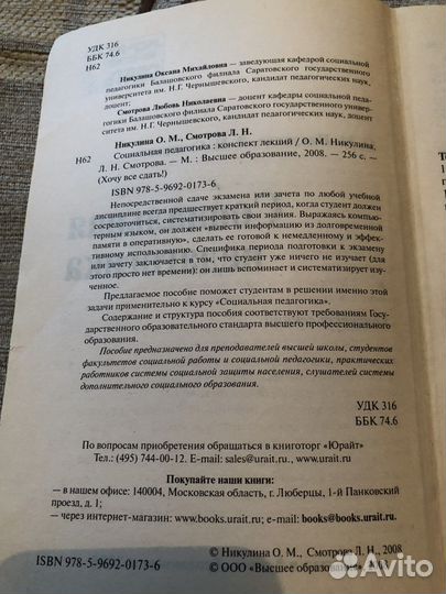 Книги по социологии- шпаргалка