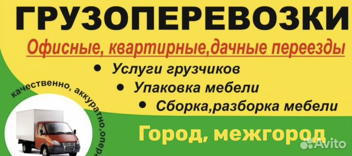 Грузоперевозки газель