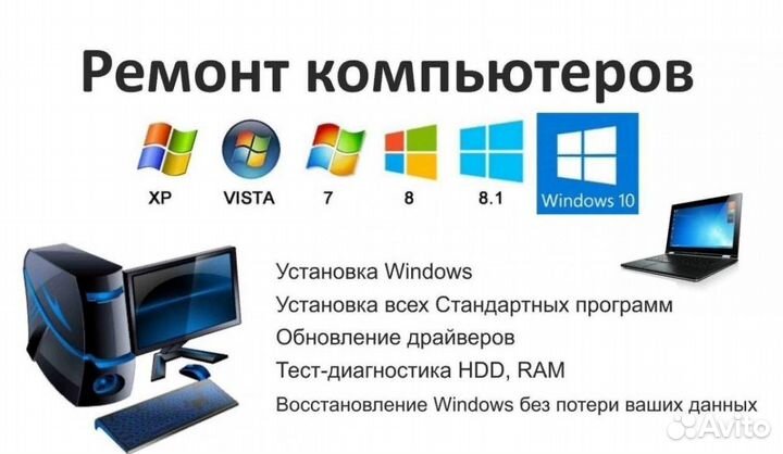 Установка Виндовс Компьютерная помощь Выезд беспл