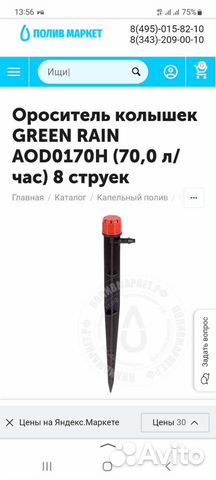 Ороситель колышек 8 струек