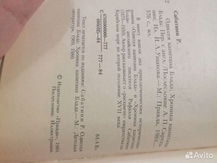 Книга 1984г. Одессея Капитана Блада. Хроника