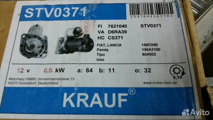 Стартер фиат