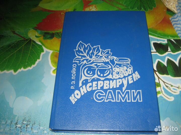 Кулинарные рецепты и консервирование