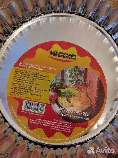 Форма для выпечки со съёмным дном
