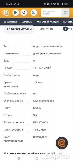 Краска для стен