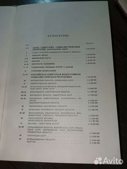 Малый атлас СССР