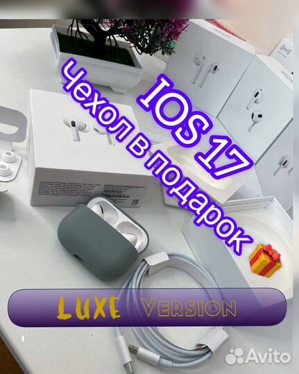 AirPods Pro + Чехол в подарок