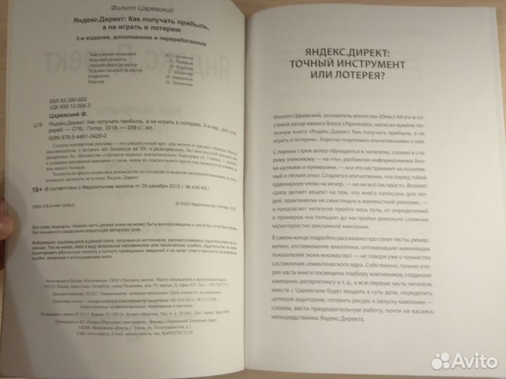 Царевский Филипп. Яндекс директ. Настольная книга