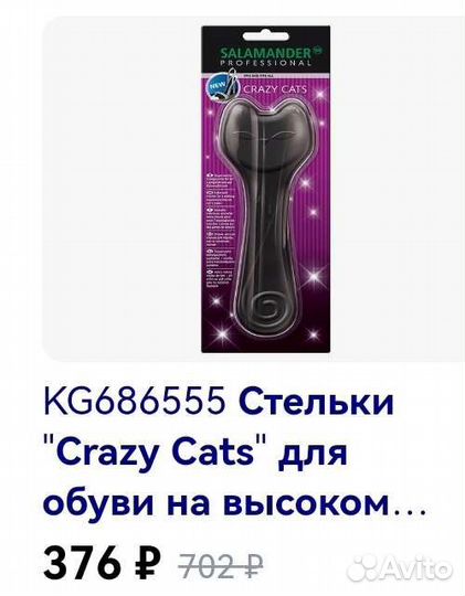 Стельки, Стельки для обуви на высоком каблуке