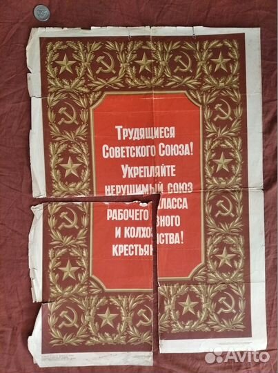 Плакаты СССР