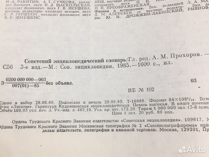 Энциклопедический словарь