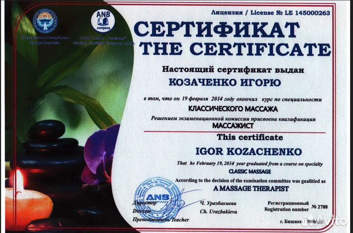 Массаж с выездом на дом