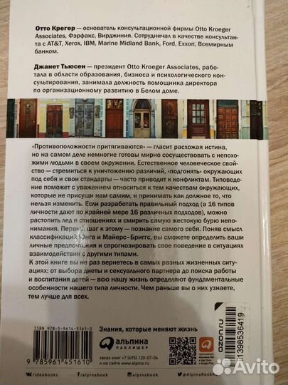 Почему мы такие Отто Крегер