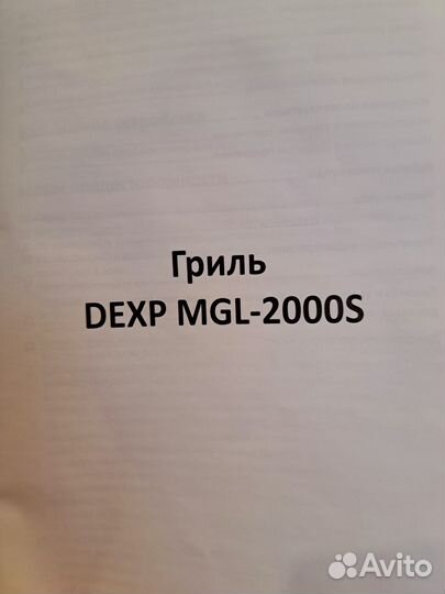 Электрогриль dexp MGL 2000S