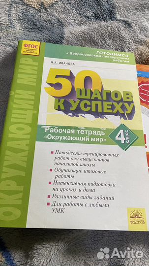 50 шагов к успеху Рабочая тетрадь 4 класс