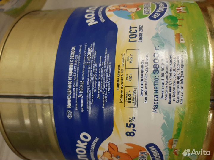 Сгущёнка коровка из Кореновки