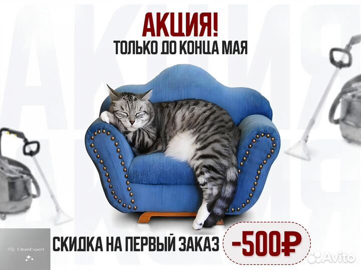 Химчистка мебели, дивана, ковра, матраса, кресла