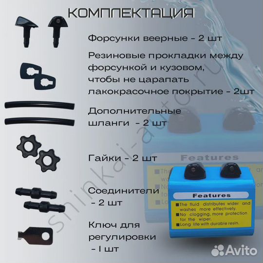 Форсунки омывателя веерные универсальные Eiken