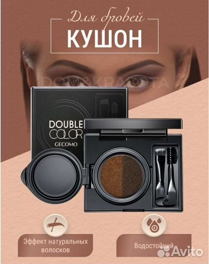 Кушон для бровей