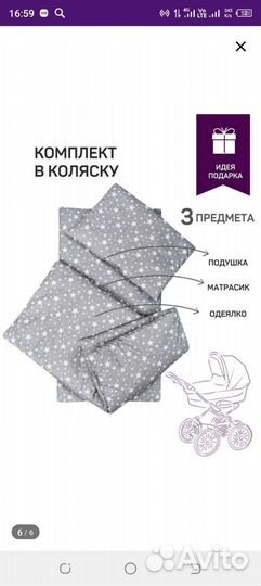 Набор в коляску