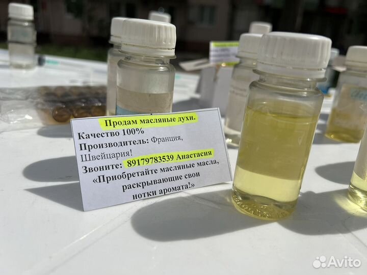 Масляные духи на разлив