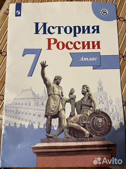 Атлас по истории 7 класс