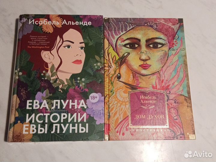 Книги И.Альенде и изд-ва Фантом пресс